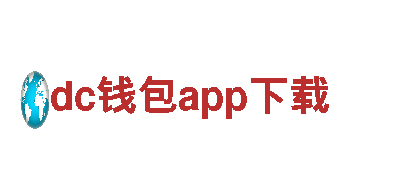 dc钱包app下载清洁环保公司-专注环保 保障卫生